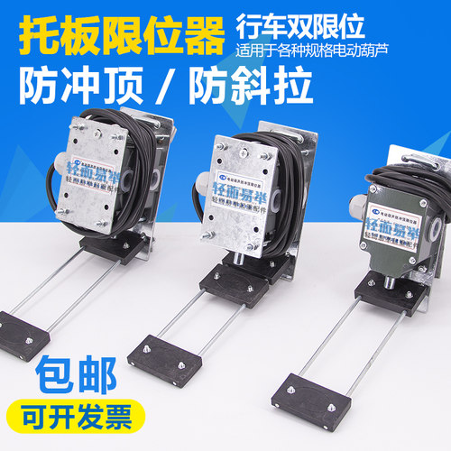 SGLX-A天车年检托防冲顶板双限位
