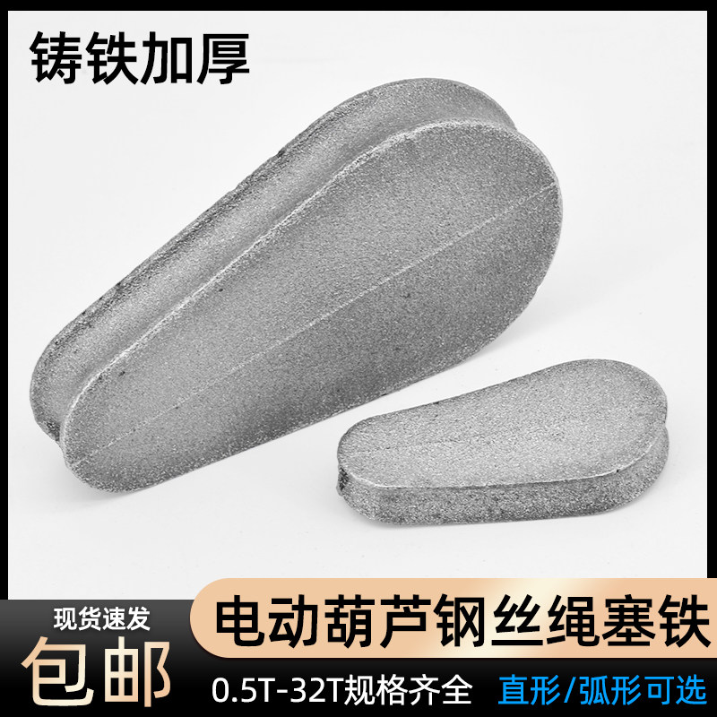 电动葫芦外罩塞铁起重机行车钢丝绳固定器专用压绳块卡绳器楔块铁