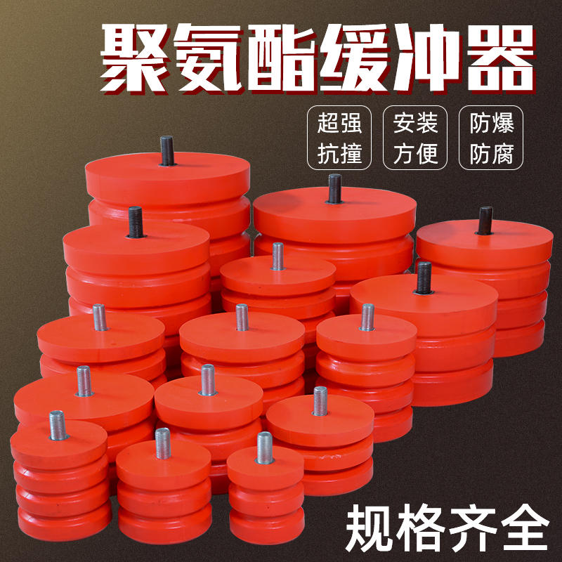 JHQ-A型聚氨酯缓冲器螺栓型起重机电梯行车防撞器缓冲垫 端梁碰头