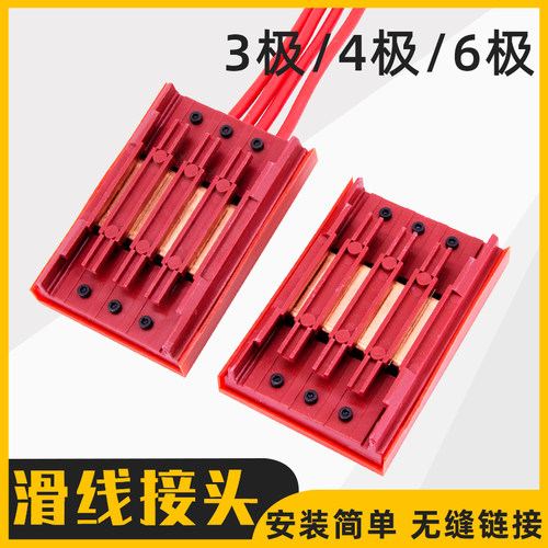 滑触线中间电源接头供电器3极4极