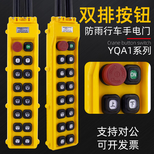 防雨型双排行车按钮YQA1-67K葫芦