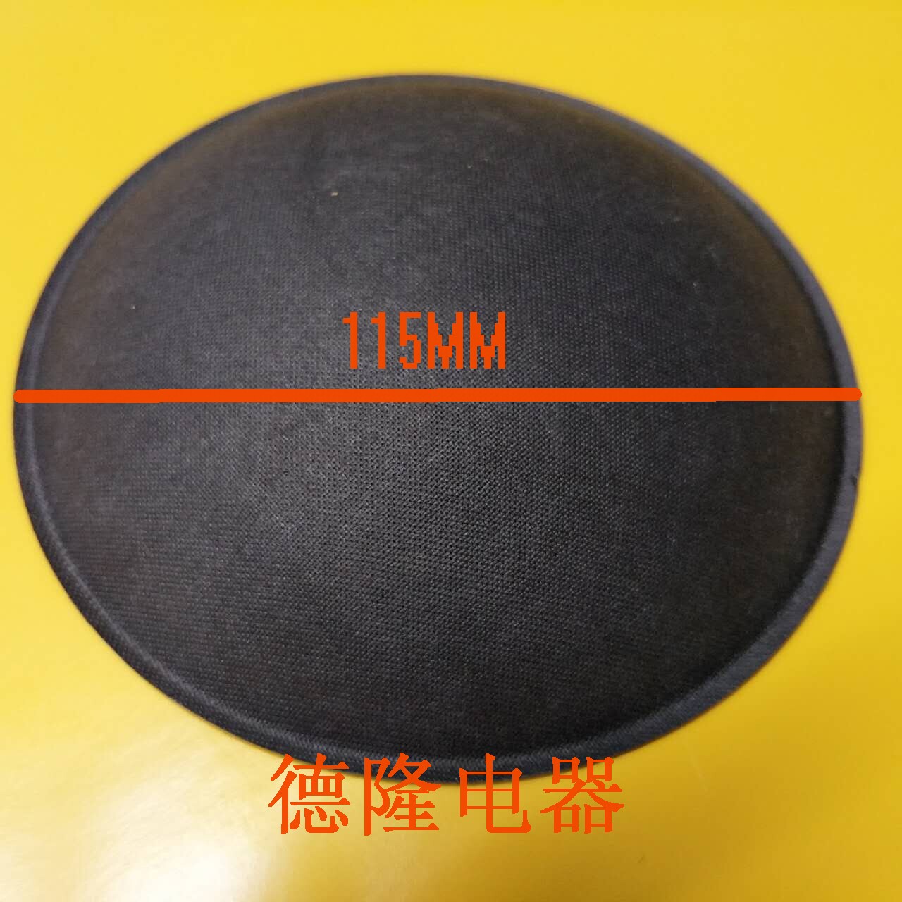 115mm进口扬声器喇叭防尘帽