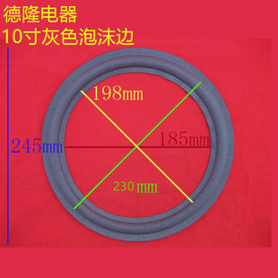 泡沫边 新款 10寸泡沫边BMB喇叭扬声器维修配件喇叭边折环10寸窄泡