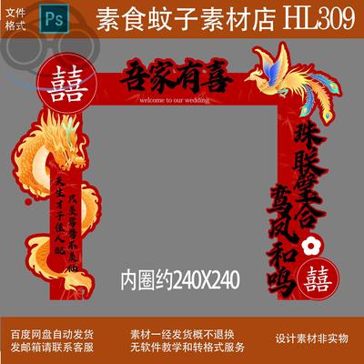 婚礼结婚装饰红色龙凤拱门kt板造型婚房布置入场拱门PSD设计素材