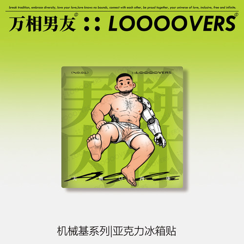 loooovers|原创插画冰箱贴科幻赛博朋克肌肉体育生胸肌熊熊
