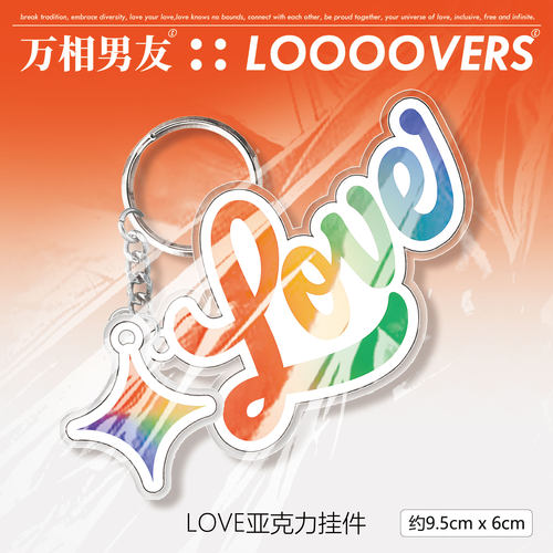 loooovers原创彩虹爱心钥匙扣