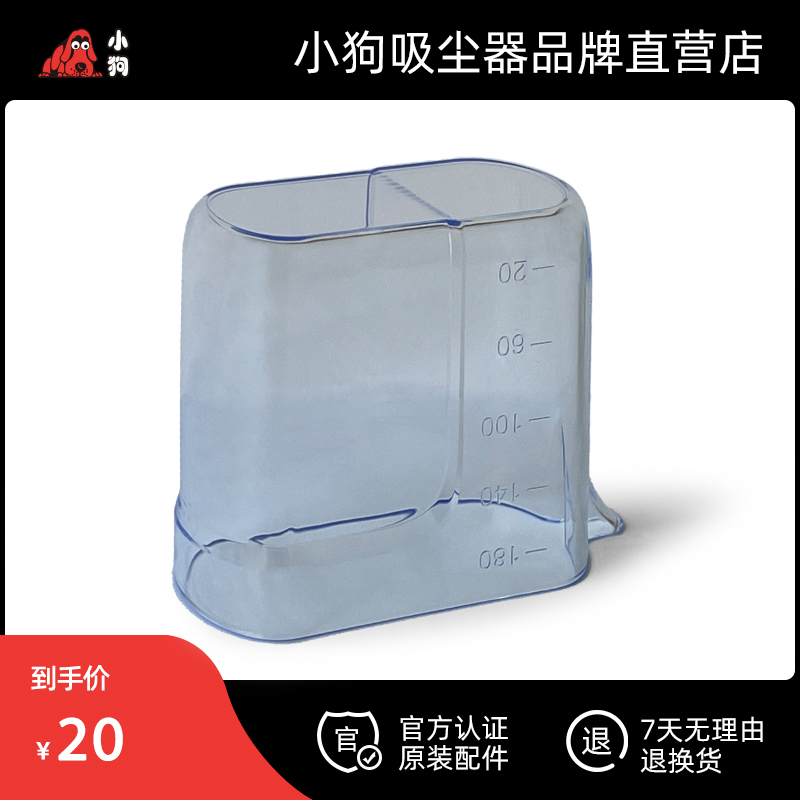 小狗吸尘器官方配件 正品 量杯 T22 Pro Rinse