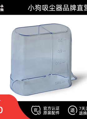 小狗吸尘器官方配件 正品 量杯 T22 Pro Rinse