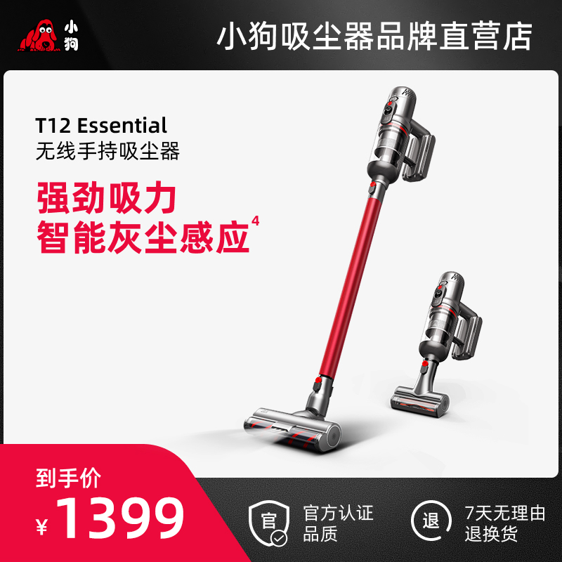 小狗无线吸尘器家用大吸力除螨吸尘机T12 Essential