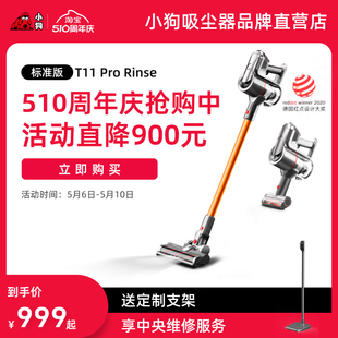 小狗无线吸尘器家用小型大吸力除螨吸尘机T11Pro Rinse 新升级