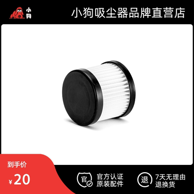 小狗吸尘器原装配件进风hepa