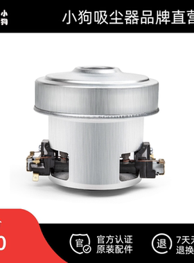 小狗吸尘器原装配件 D-9005电机