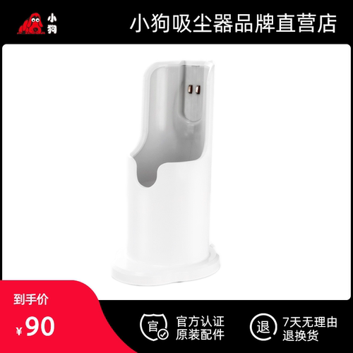 小狗吸尘器原装配件 充电/收纳座 T10 Pro