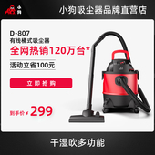 小狗吸尘器桶式 干湿多功能家用大功率大吸力吸尘机D 807