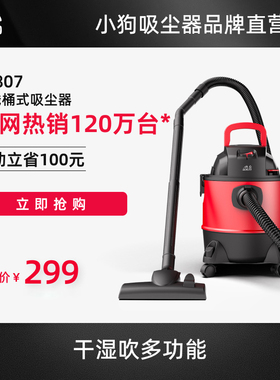 小狗吸尘器桶式干湿多功能家用大功率大吸力吸尘机D-807