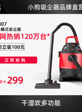 小狗吸尘器桶式干湿多功能家用大功率大吸力吸尘机D-807