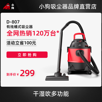 小狗吸尘器桶式干湿多功能家用大功率大吸力吸尘机D-807