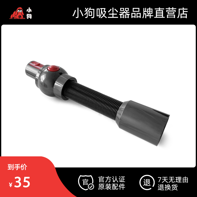 小狗吸尘器官方配件 正品 伸缩软管 T22 Pro Rinse