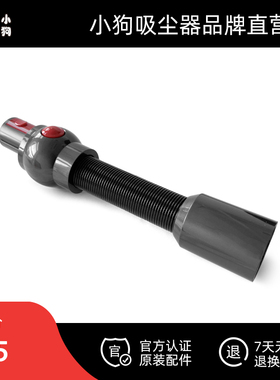 小狗吸尘器官方配件 正品 伸缩软管 T22 Pro Rinse