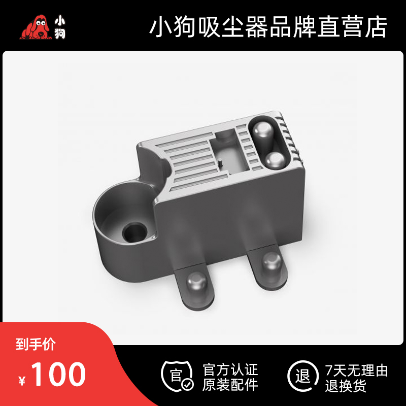 小狗吸尘器官方配件 座充组件 T12 Plus/T12 Storm/T12 Duke通用