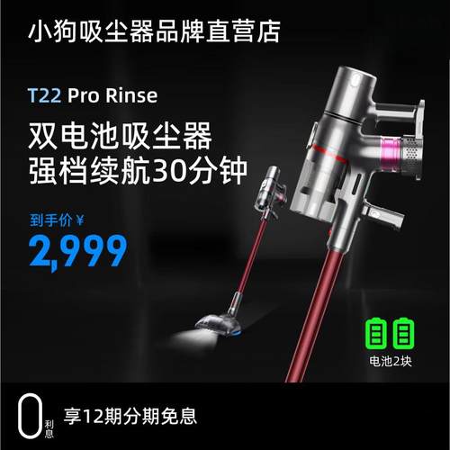 【旗舰性能】小狗无线长续航吸尘器家用大吸力吸拖T22 Pro Rinse