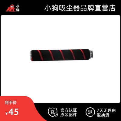 小狗吸尘器滚刷组件全新正品