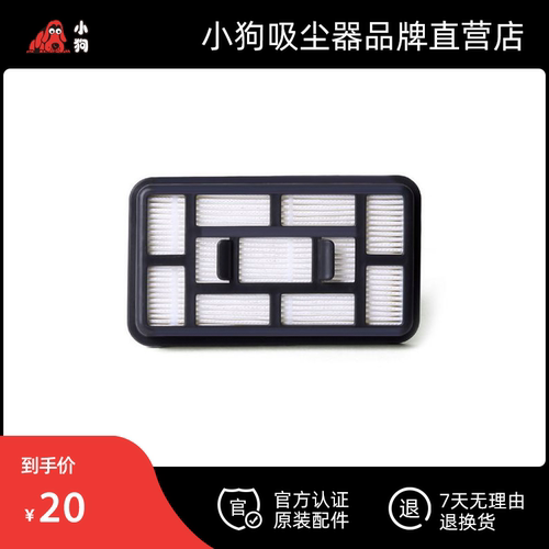小狗吸尘器原装配件 D-9005 出风HEPA组件
