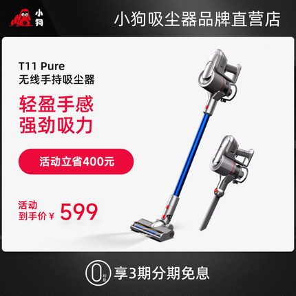 小狗无线吸尘器家用强力轻量小型吸尘机T11 Pure