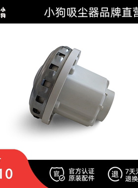 小狗吸尘器原装配件 桶吸 家用电机组 D-809