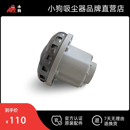 小狗吸尘器原装配件 桶吸 家用电机组 D-809