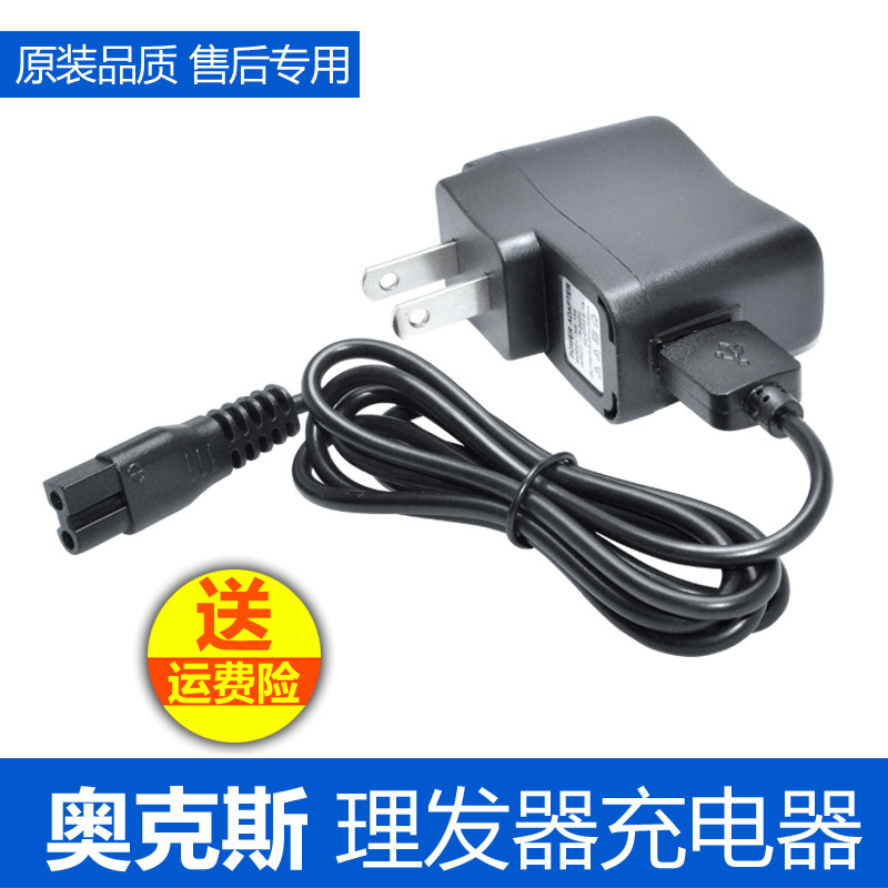 AUX/奥克斯理发器充电器A6 A7 A8 S5 A5 S4电推