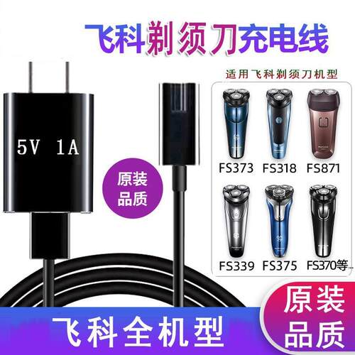 适用飞科剃须刀FS300256