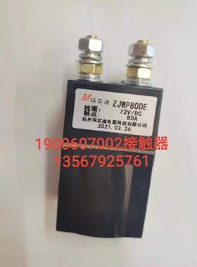 合力/力达/HELI/WWP/CBD15/CBD20/190Li 接触器 ZJWP80DE