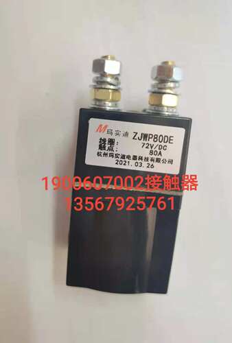 合力/力达/HELI/WWP/CBD15/CBD20/190Li 接触器 ZJWP80DE