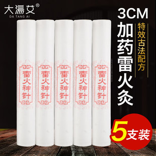 大汤艾3cm古方艾条十年陈艾柱手工艾绒叶雷火灸家用无烟纯艾灸条