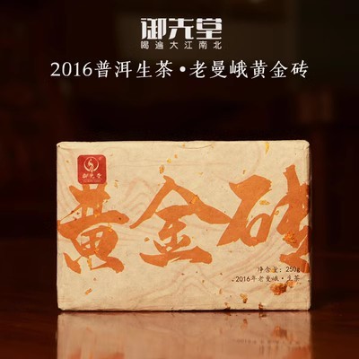 御先堂【2016年老曼峨黄金砖250g】普洱生茶黄金叶古树纯料头春