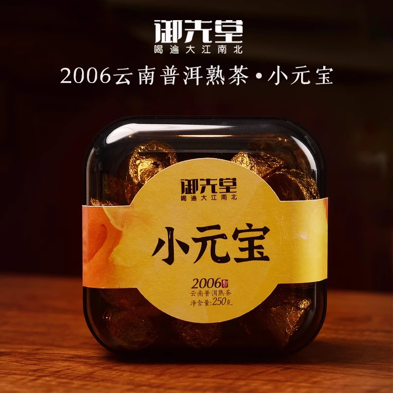 御先堂【小元宝】2006年云南普洱熟茶250g小元宝茶普洱熟茶