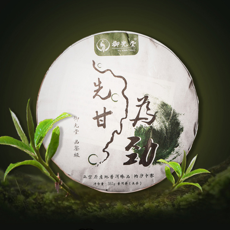 御先堂【2016年先甘为劲品鉴级357g】普洱生茶饼帕沙谷花茶