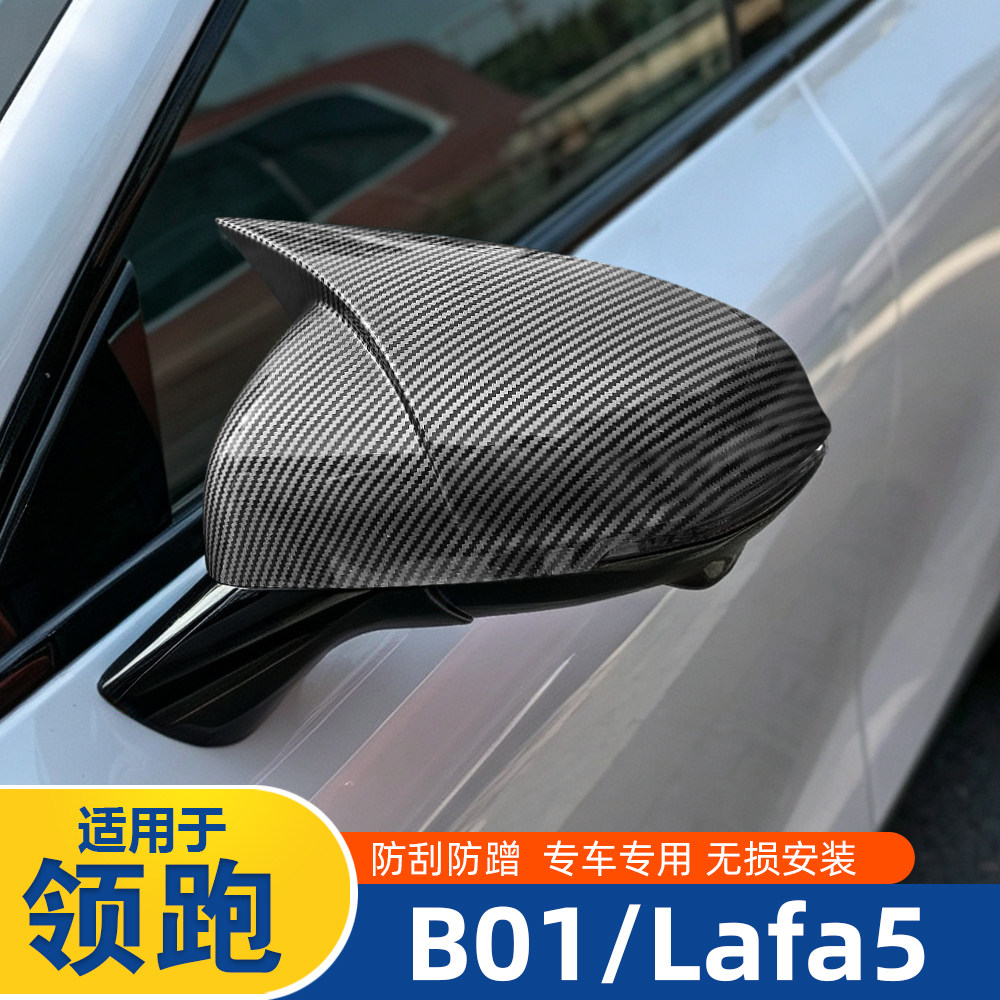 适用于零跑B01/零跑Lafa5后视镜盖改装专用牛角倒车镜防擦撞专用