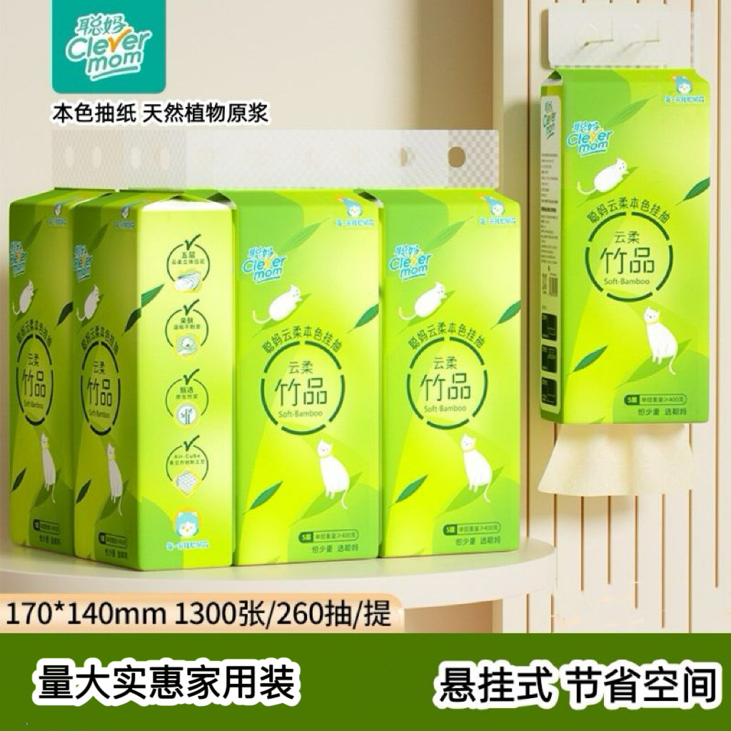聪妈悬挂式抽纸260抽1300张