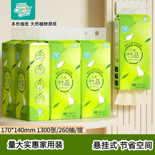 聪妈悬挂式抽纸260抽88vip超值