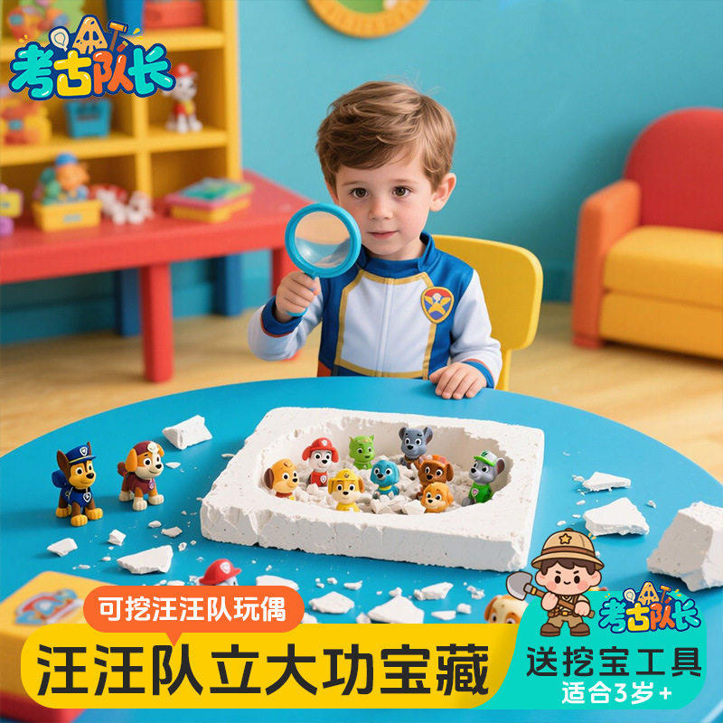 考古挖宝玩具汪汪队立大功儿童益智卡通动手工DIY寻宝挖掘狗狗队,玩具/童车/益智/积木/模型,挖宝玩具,淘宝优惠券,粉丝福利购,淘宝优惠卷