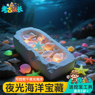 考古挖宝玩具夜光海洋儿童动手工DIY寻宝发掘男女孩敲打盲盒宝藏