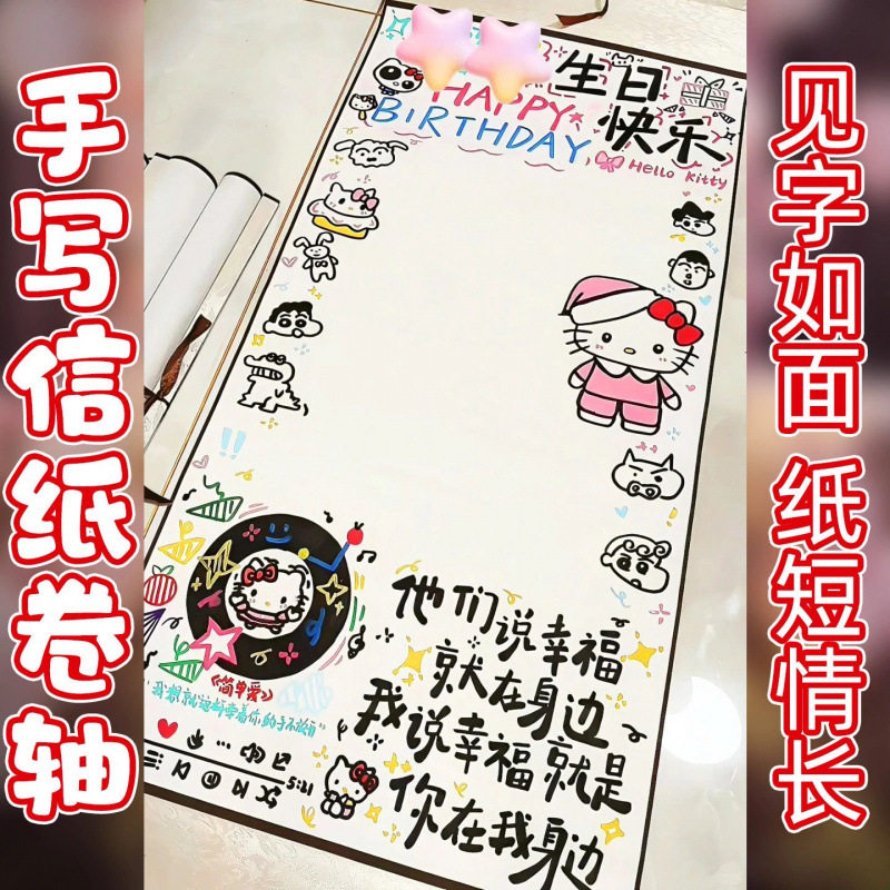 超长卷轴手写信小红书同款空白卷轴diy材料手写一米长生日礼物,玩具/童车/益智/积木/模型,挖宝玩具,淘宝优惠券,粉丝福利购,淘宝优惠卷