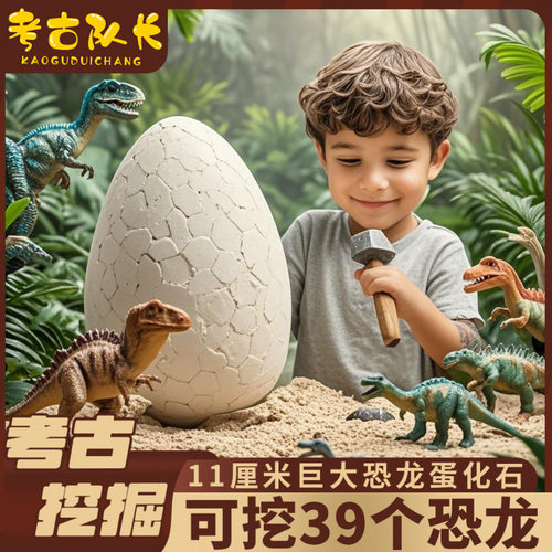 考古挖掘玩具超大恐龙蛋男孩动手