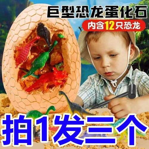 超大恐龙蛋考古挖掘玩具化石手工diy制作男孩女孩