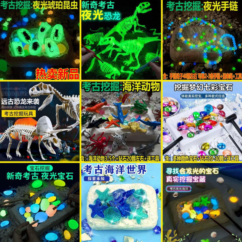 考古挖掘玩具夜光宝石恐龙化石美人鱼夜光盲盒手工diy,玩具/童车/益智/积木/模型,挖宝玩具,淘宝优惠券,粉丝福利购,淘宝优惠卷