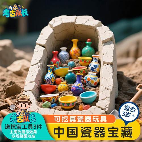 传统文化手工DIY女孩考古寻宝盲