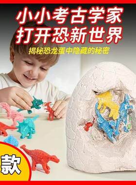 超大恐龙蛋考古挖掘玩具恐龙世界假期挖化石手工制作DIY