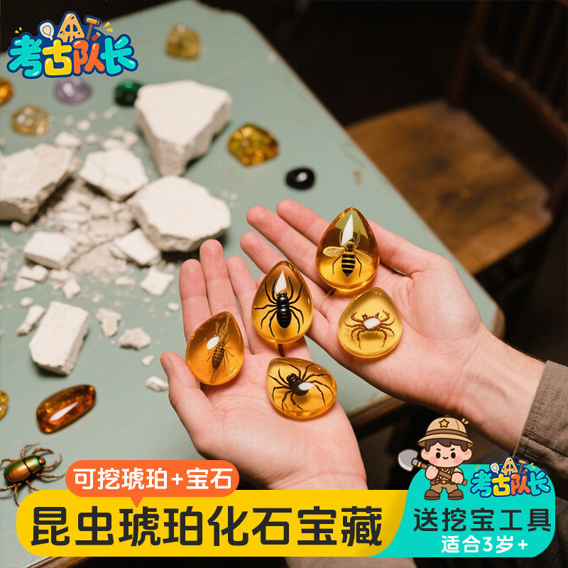 考古队长儿童挖宝玩具琥珀化石标本男女孩益智动手工DIY寻宝游戏,玩具/童车/益智/积木/模型,挖宝玩具,淘宝优惠券,粉丝福利购,淘宝优惠卷